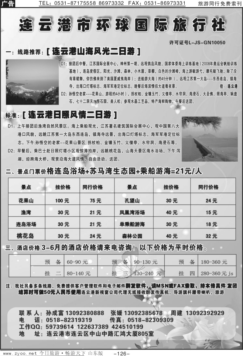 126p连云港市环球国际旅行社