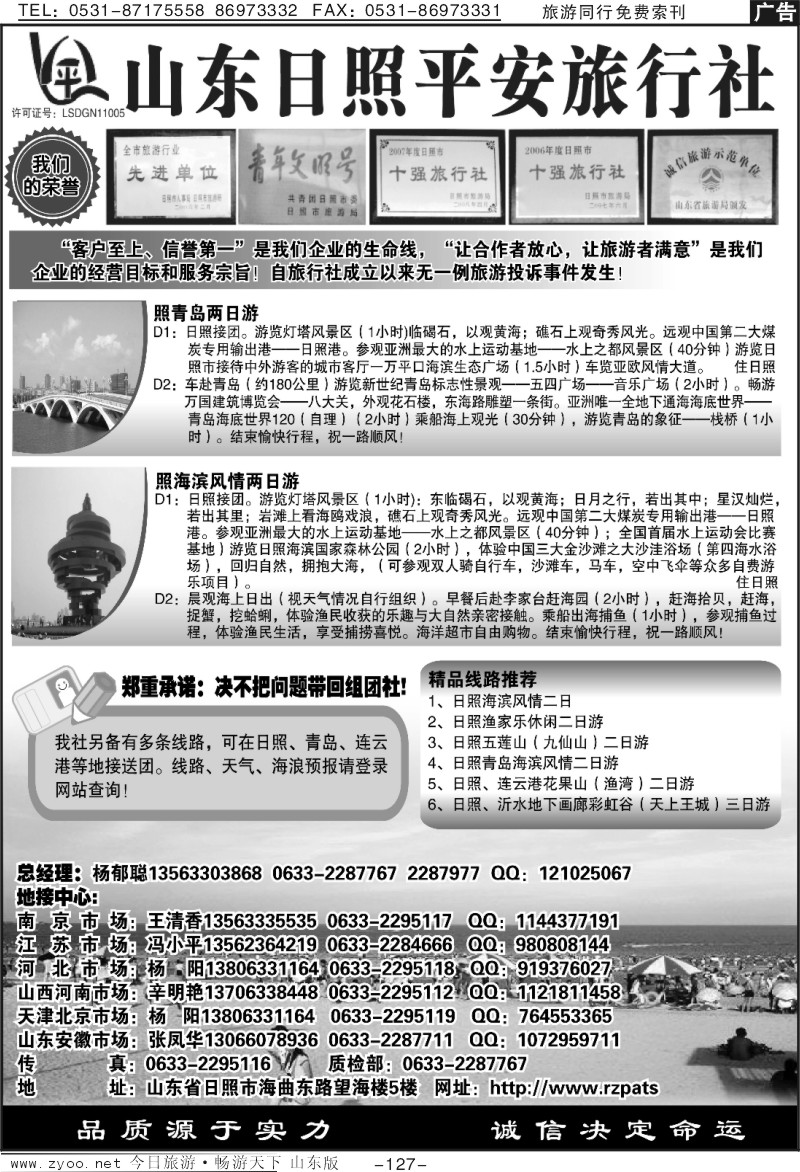 127p日照平安旅行社