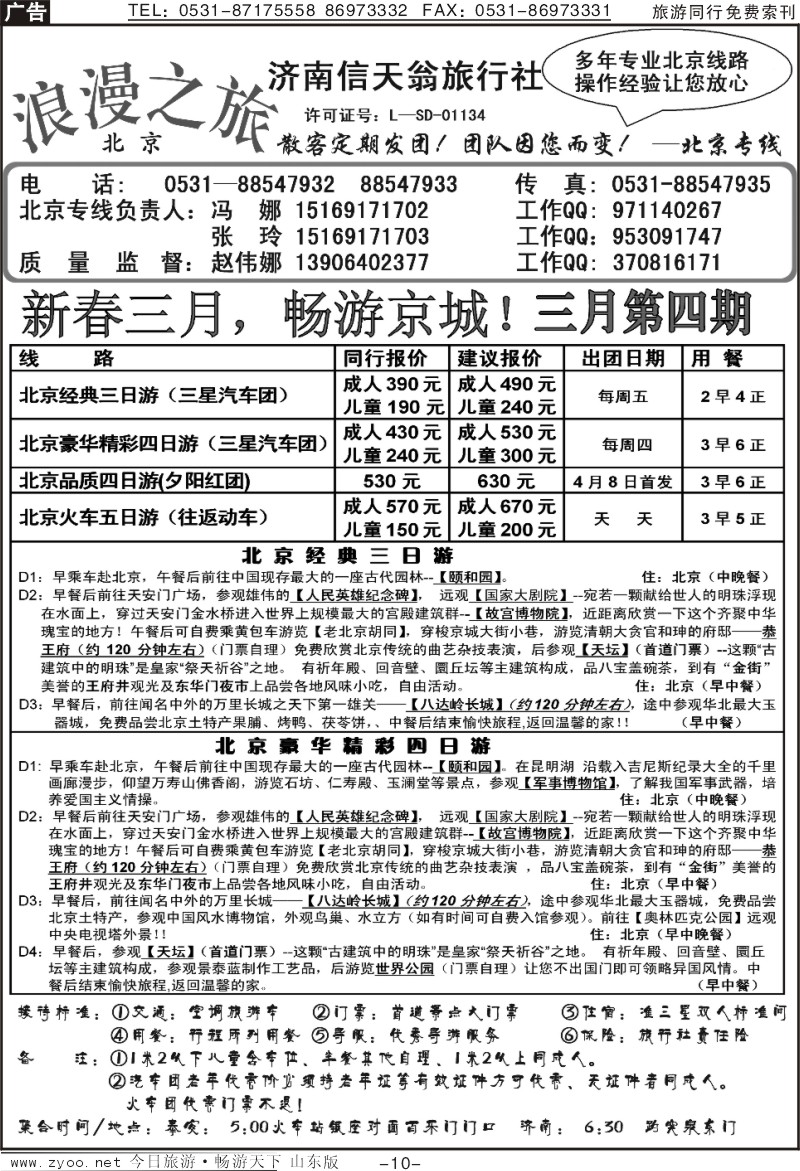 蓝册扉页10p浪漫之旅—济南信天翁旅行社