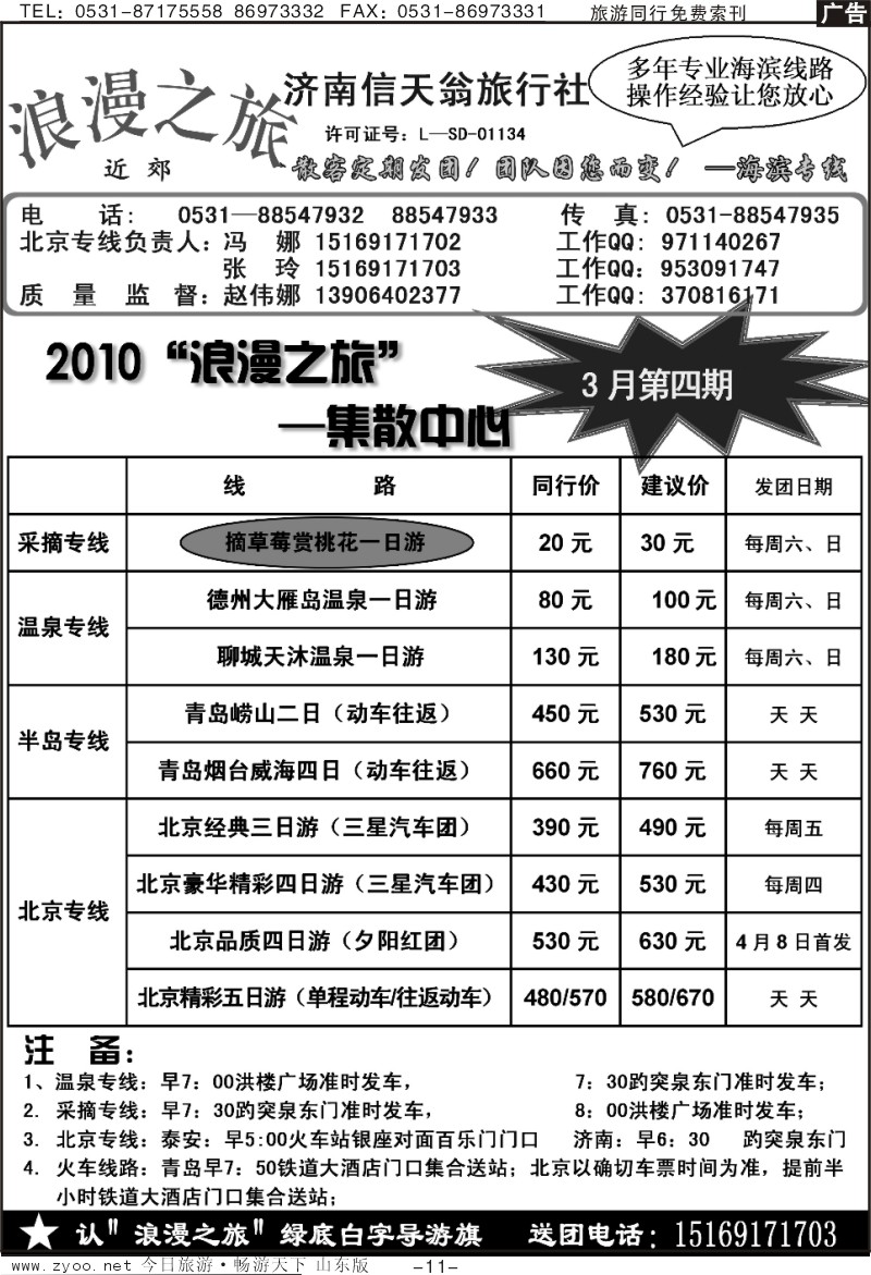 蓝册扉页11p浪漫之旅—济南信天翁旅行社