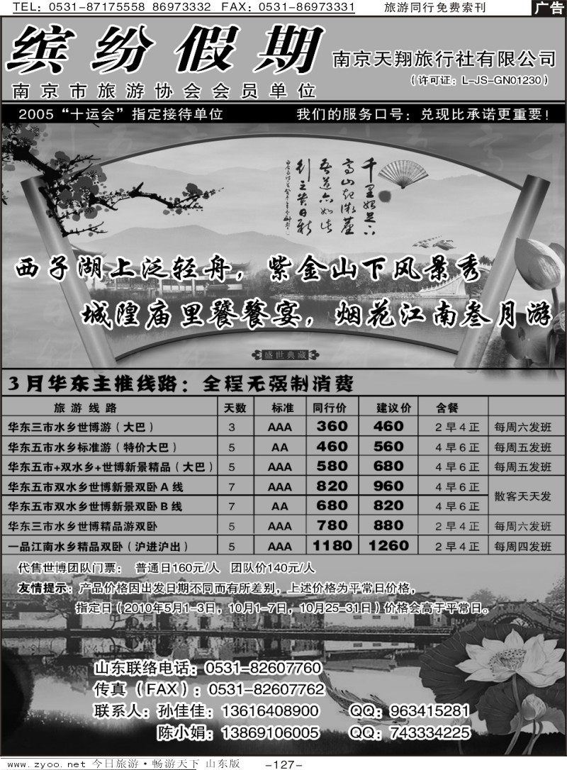 127p缤纷假期南京天翔