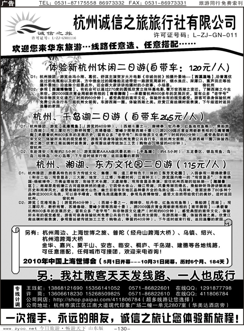 130p杭州诚信之旅旅行社（华东专业散客，团队地接）