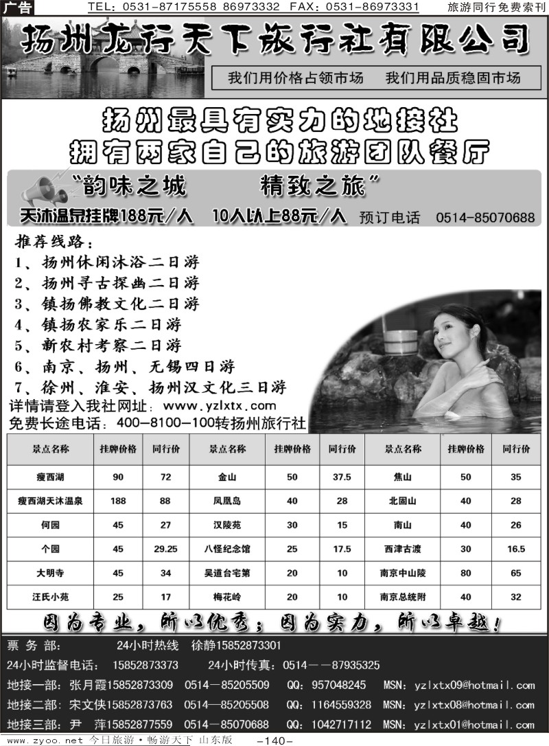 140p扬州龙行天下旅行社