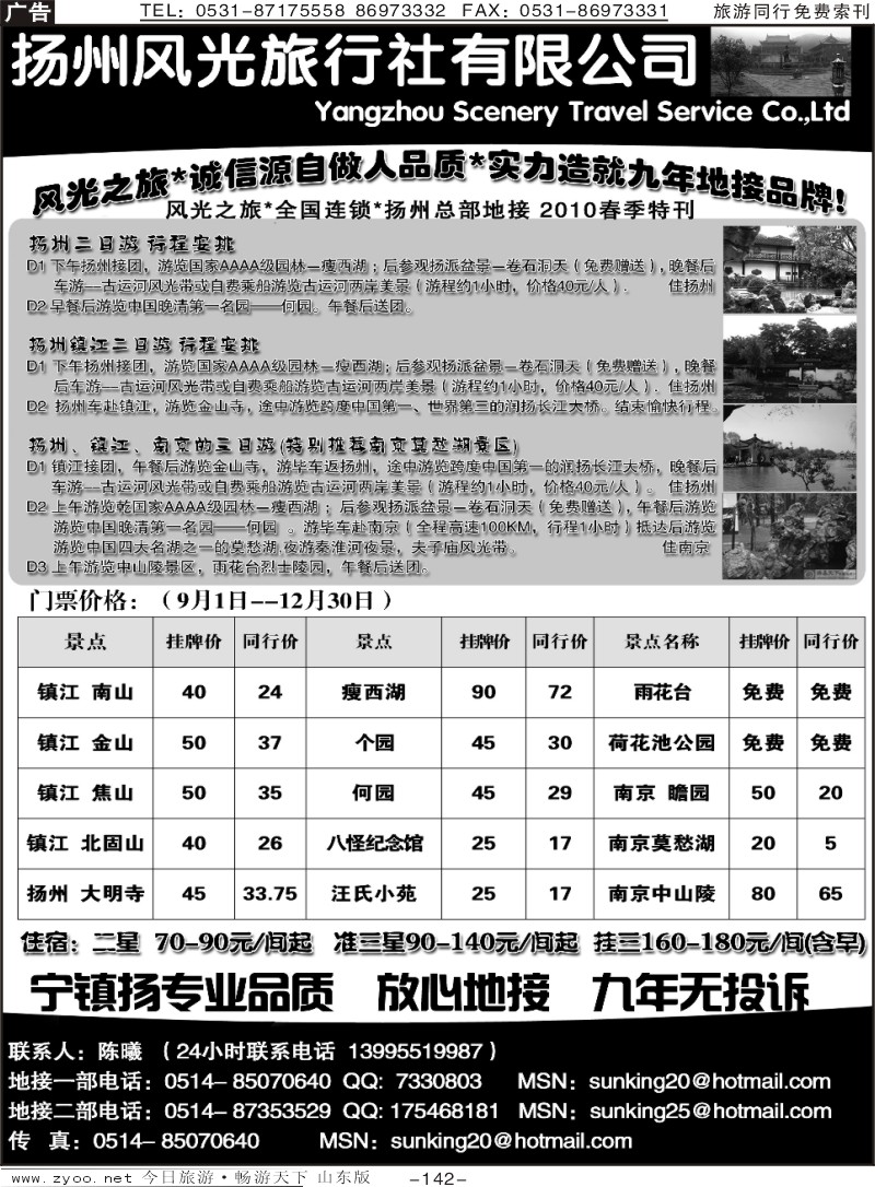 142p扬州风光旅行社