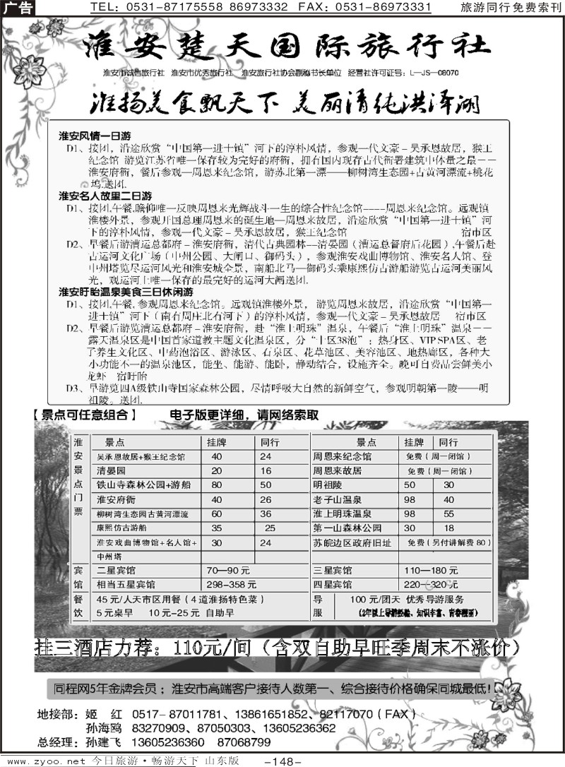 148p淮安楚天旅行社