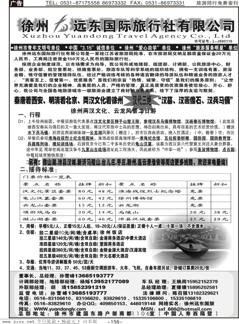 156p徐州远东国际旅行社