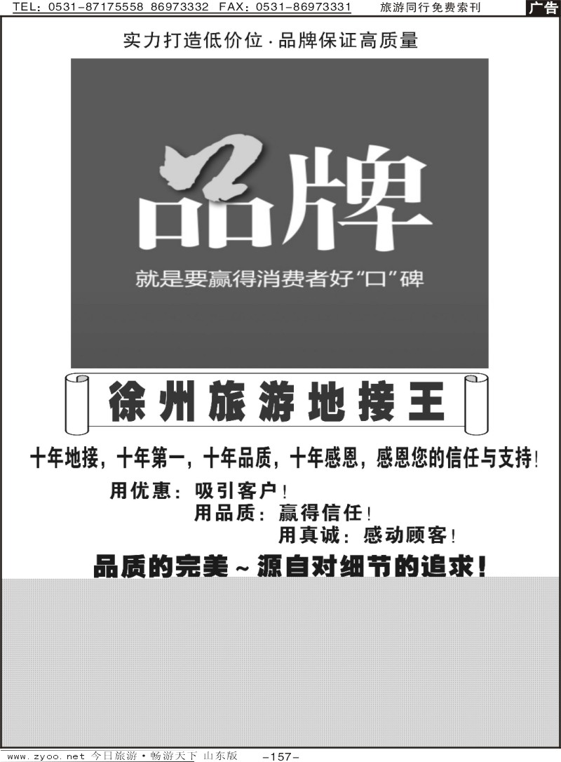157p徐州旅游地接王