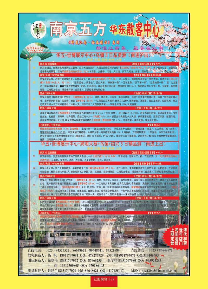 红册前彩十八南京五方旅行社—华东散客中心