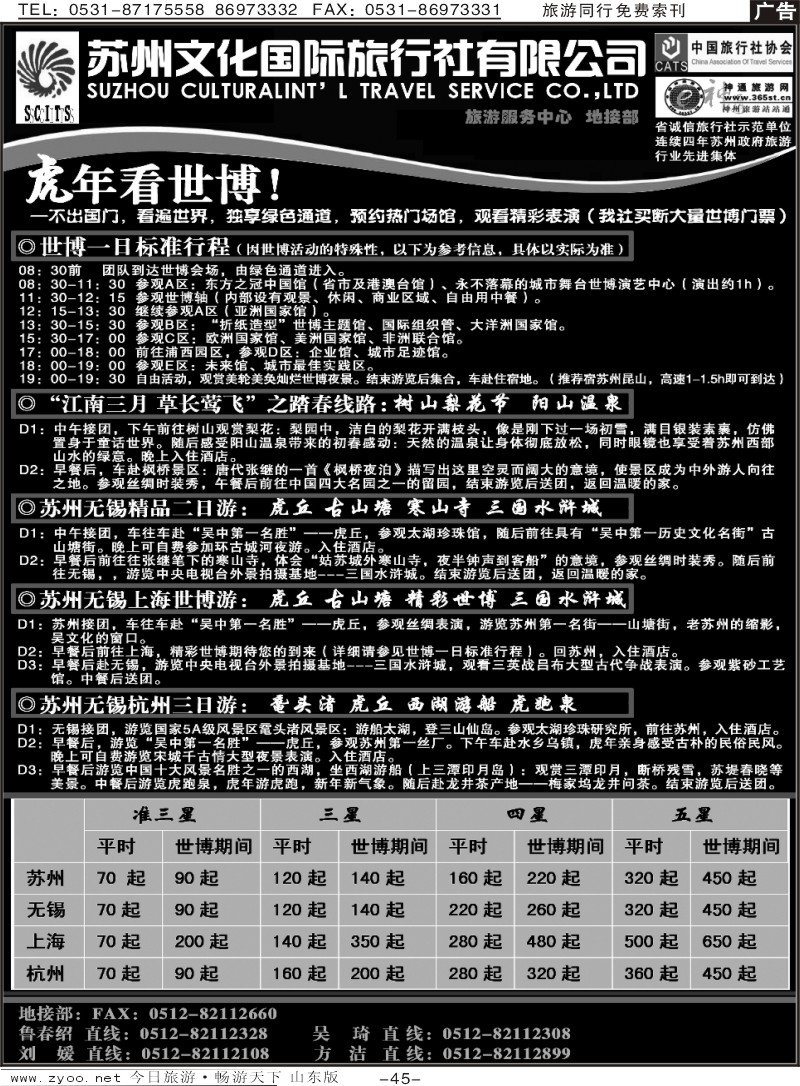 红册扉页45p苏州文化国旅—“世博之旅，江南之行”