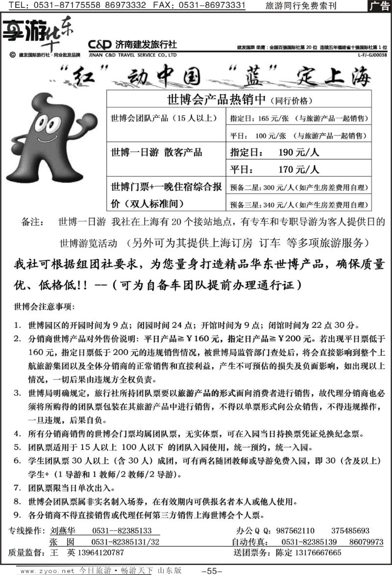 红册扉页55p享游华东