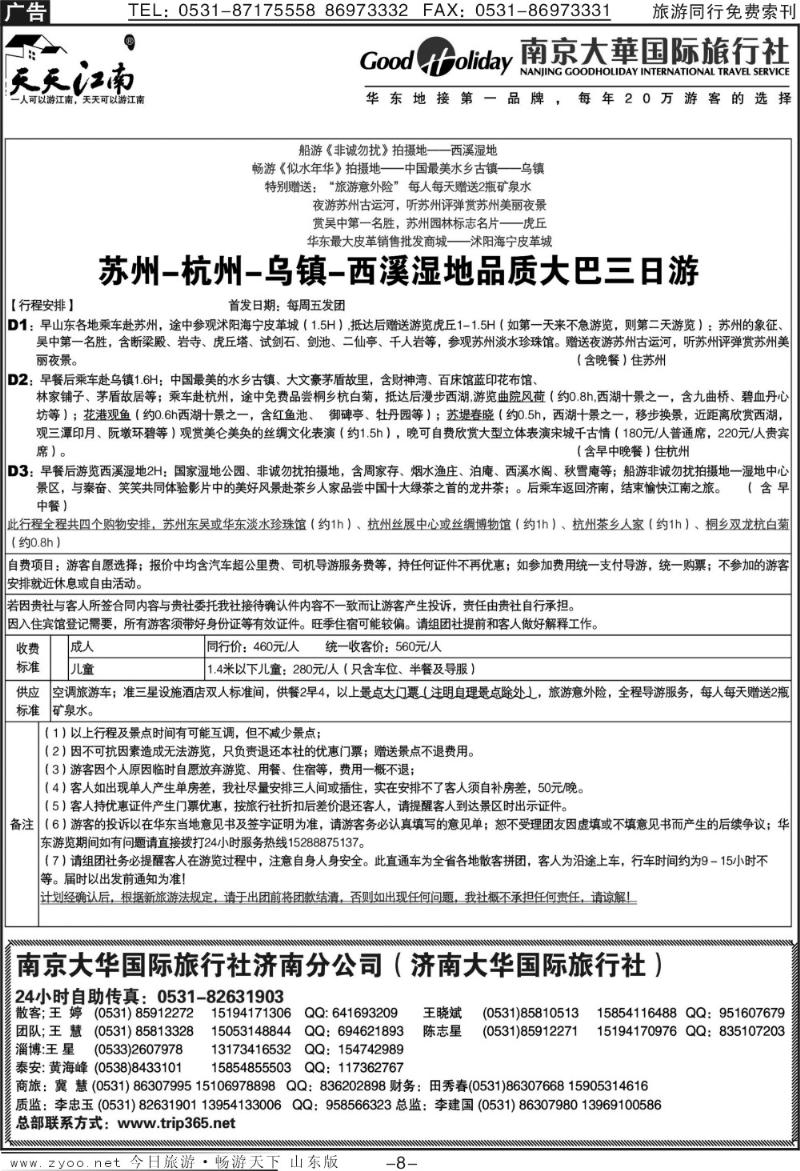 红册扉页8p南京大华国际旅行社—天天江南