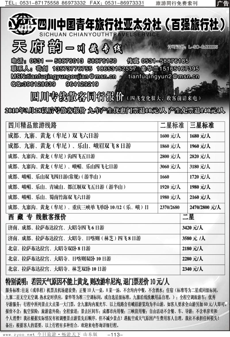 113p天府韵—川藏线