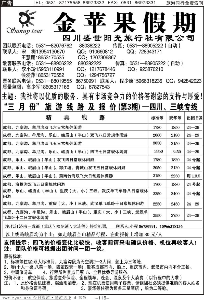 116p金苹果假期