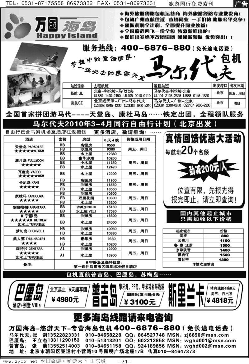 21p万国海岛—普吉、巴厘岛、马代
