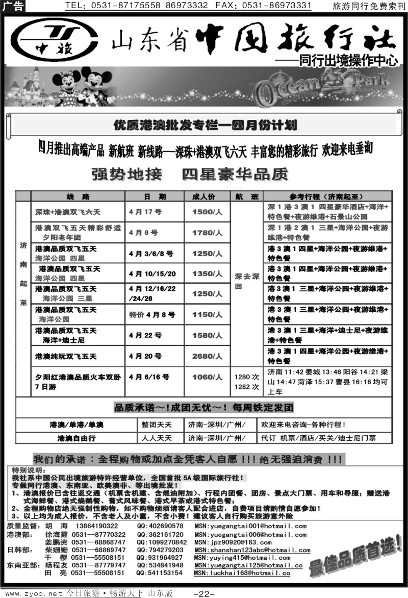 22p粤港台假期—同行出境操作中心
