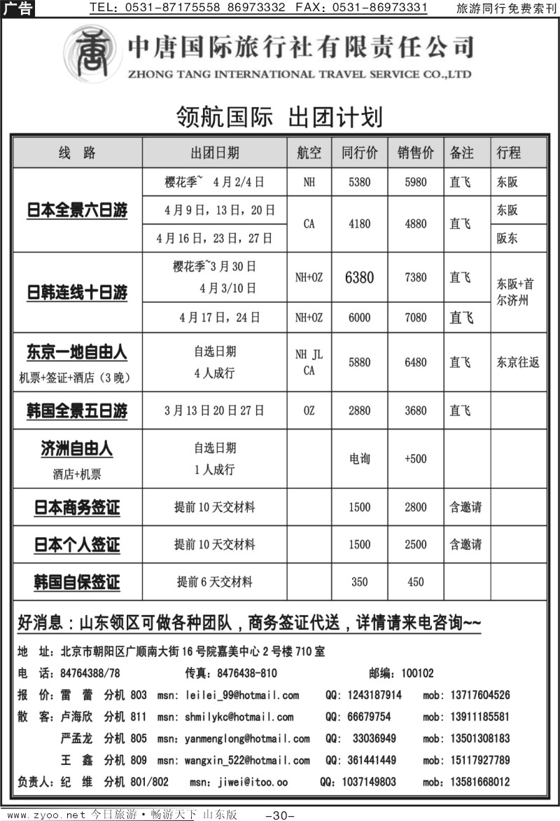 30p中唐国际旅行社.领航国际