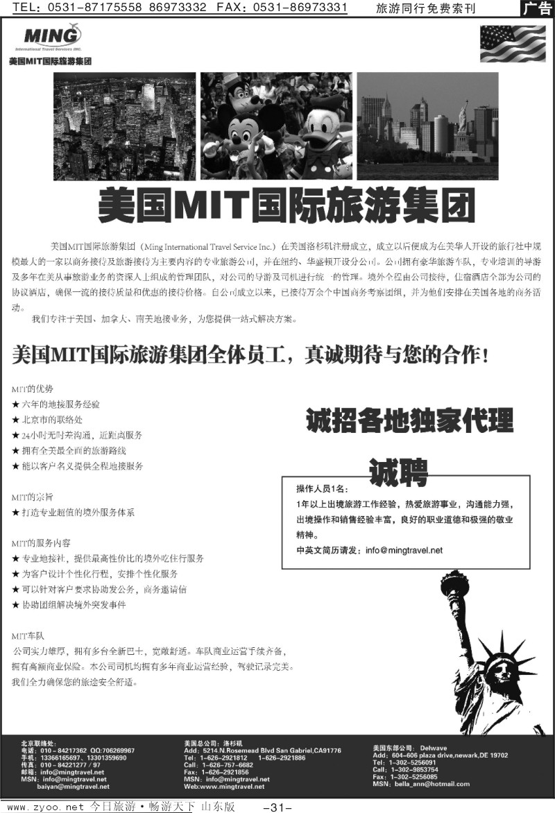 31p美国MIT国际旅游集团
