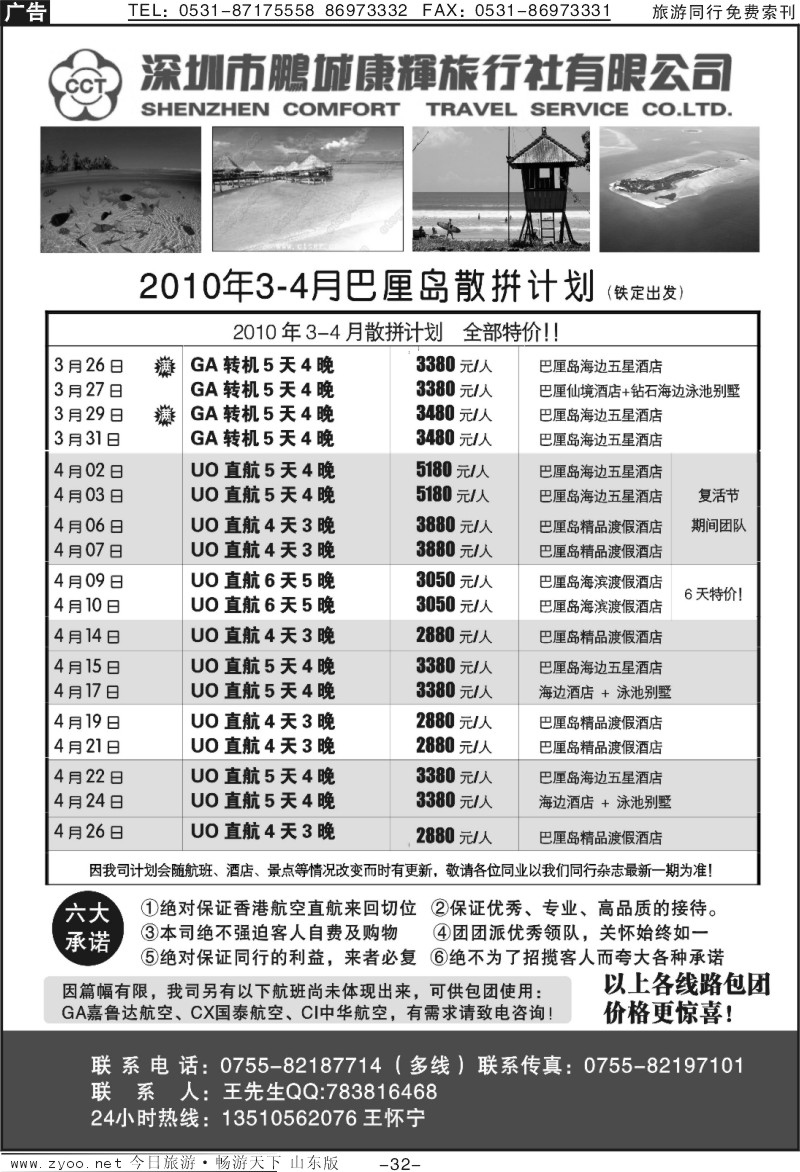 32p康辉巴厘岛散拼