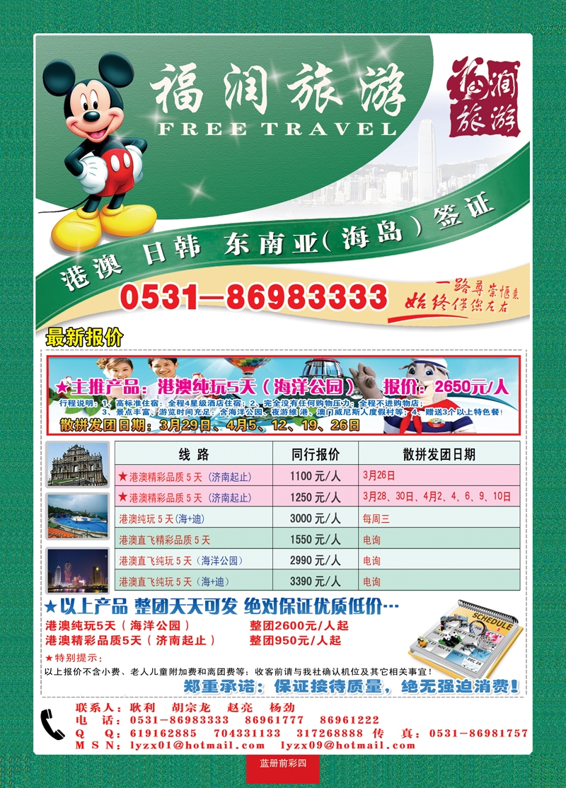 蓝册前彩4福润旅游