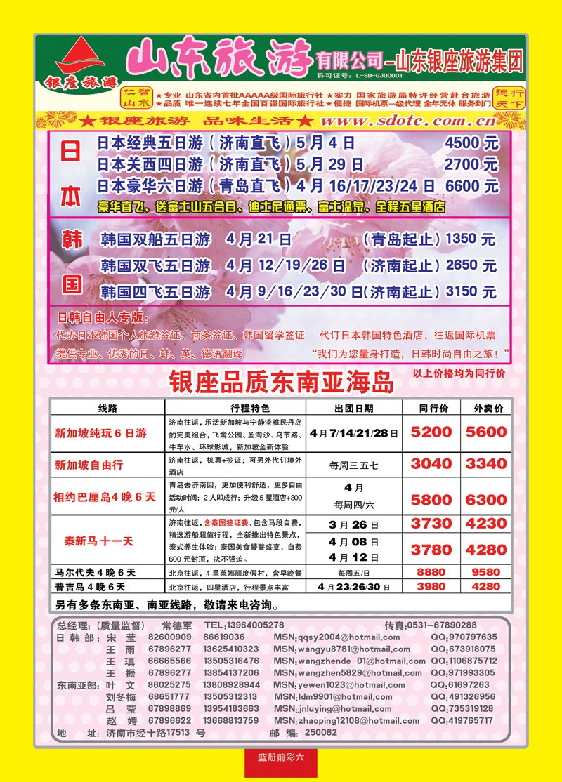 蓝册前彩6山东旅游—山东银座旅游集团02 