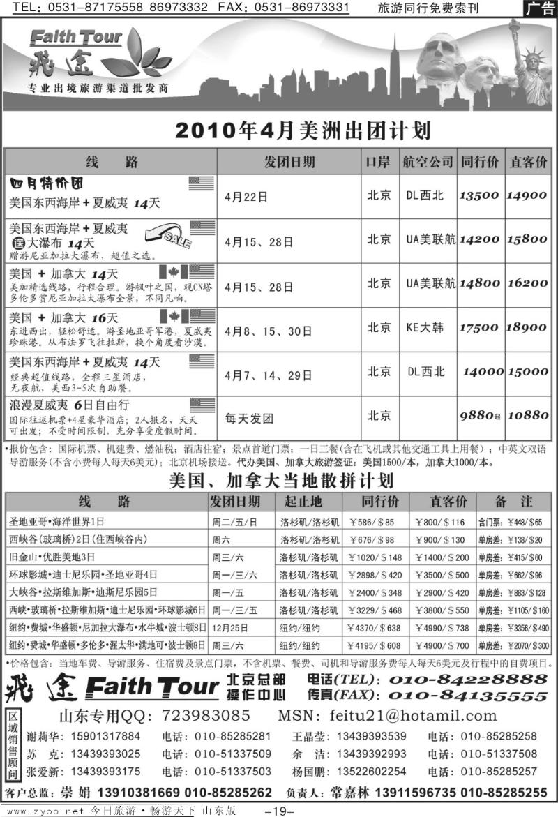 蓝册扉页19p北京中城国际旅行社