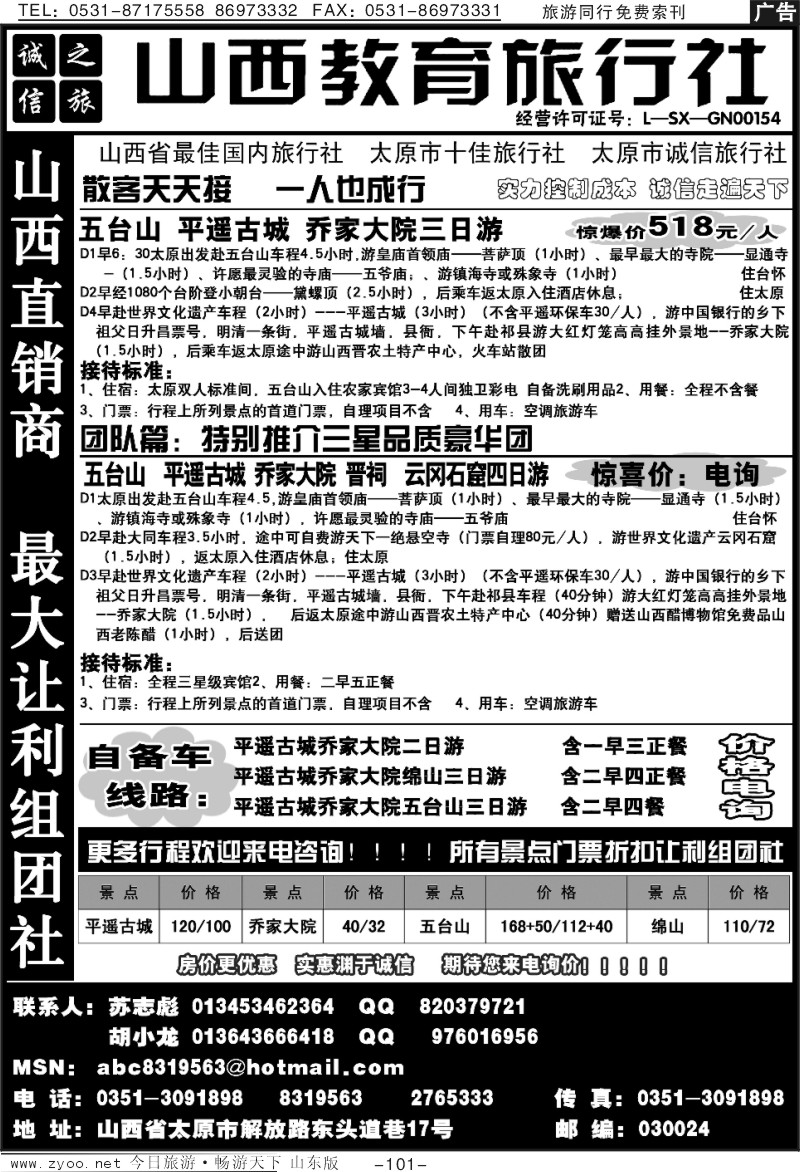 101p山西—最低价《专业地接》