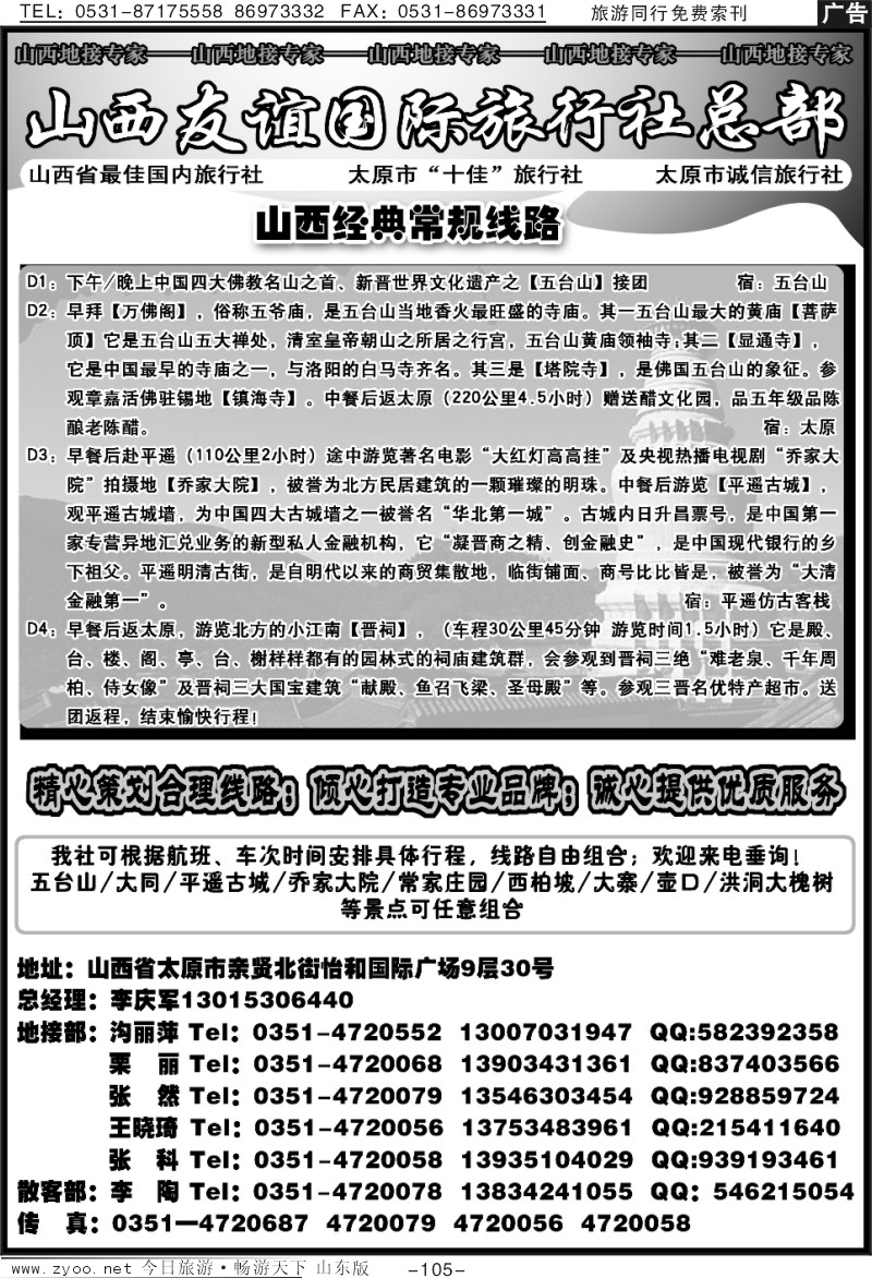 105p山西友谊国际旅行社总部