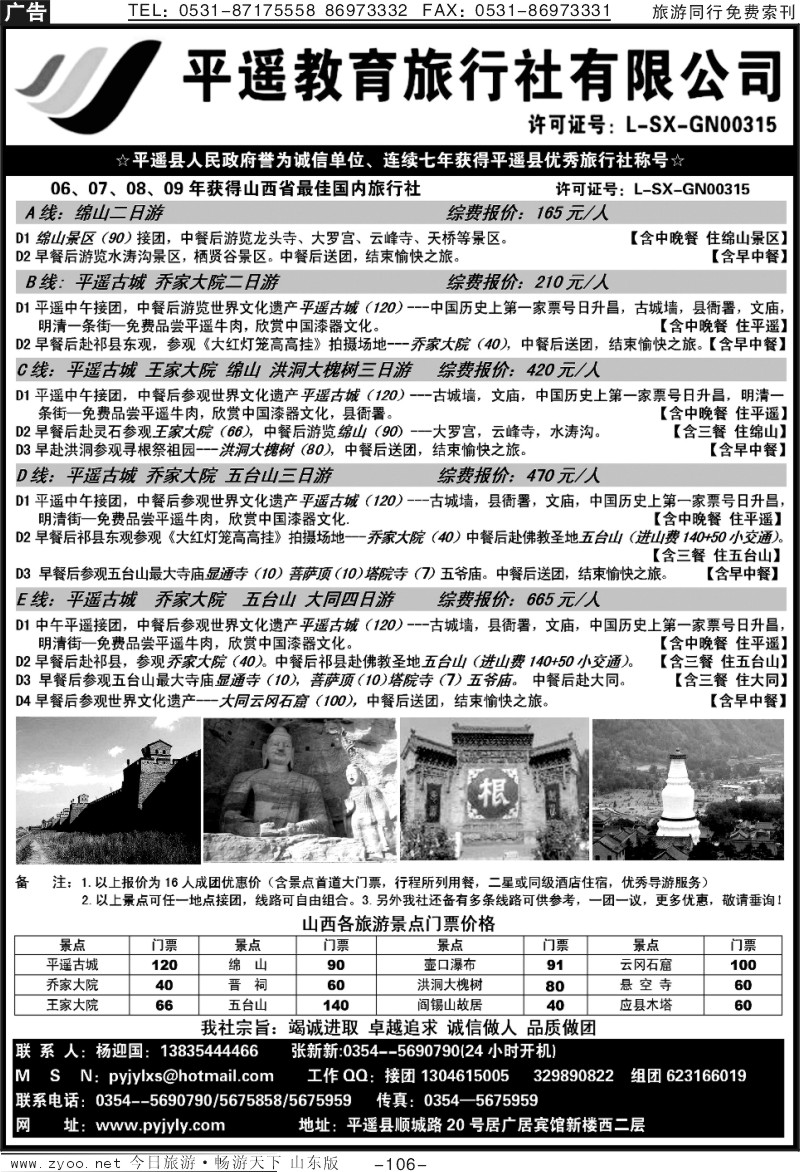 106p山西平遥教育旅行社