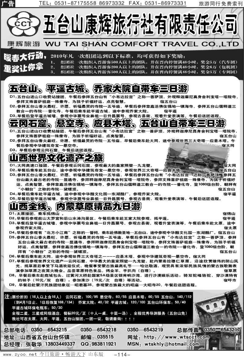 114p五台山康辉旅行社