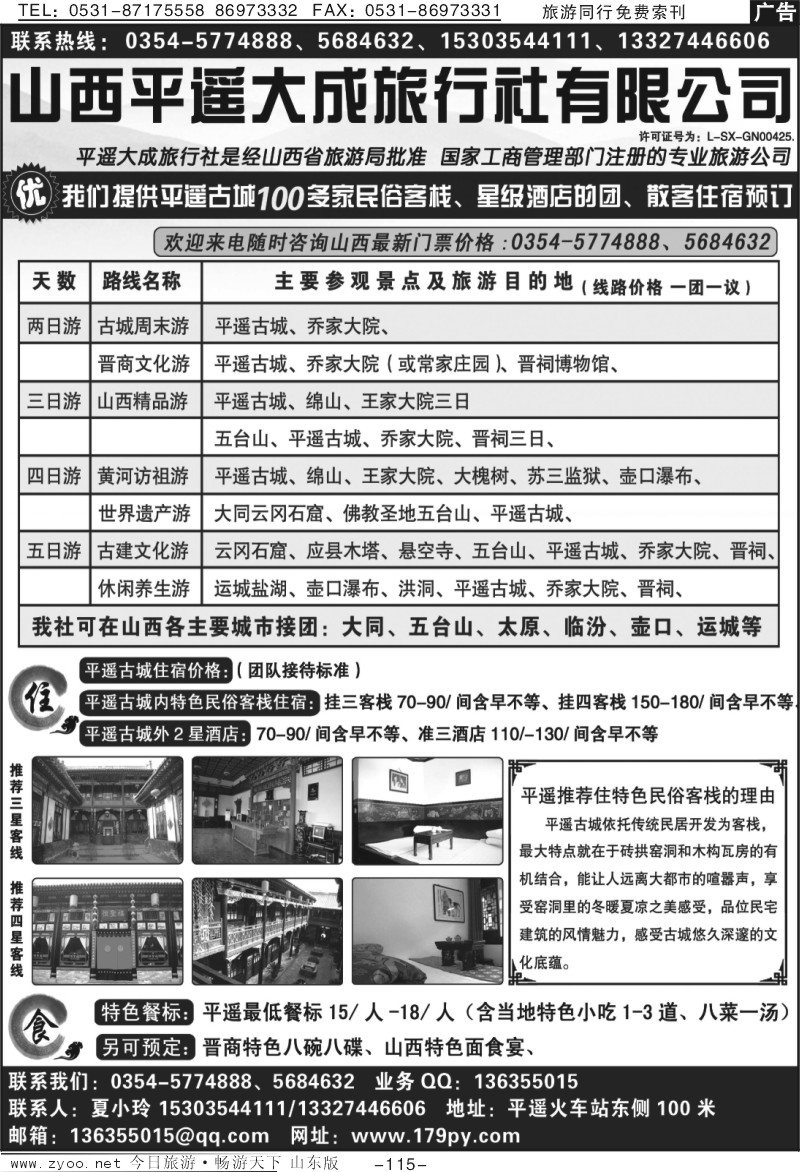 115p山西平遥大成旅行社