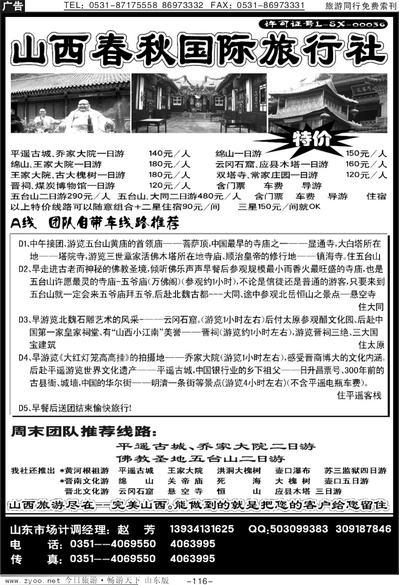 116p山西春秋国际旅行社