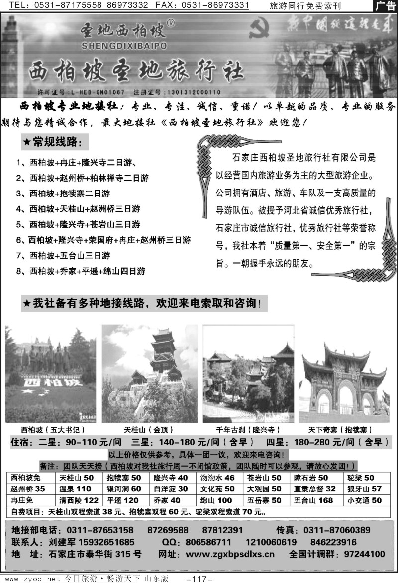 117p西柏坡圣地旅行社
