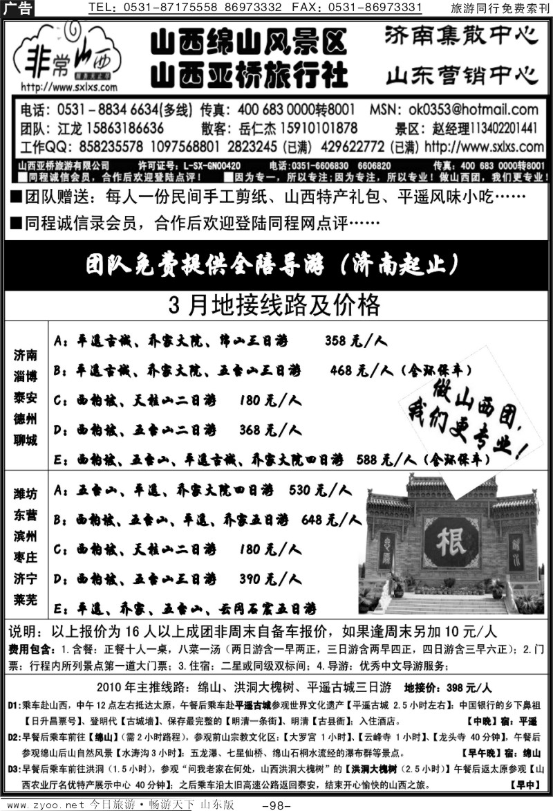 98p非常山西—山西绵山旅游集散中心—山西新概念