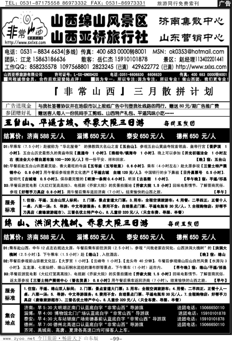 99p非常山西—山西绵山旅游集散中心—山西新概念