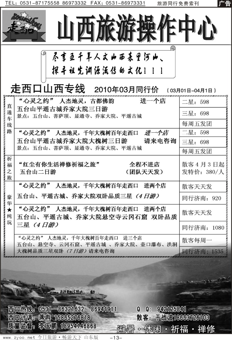 蓝册扉页13p走西口—山西专线