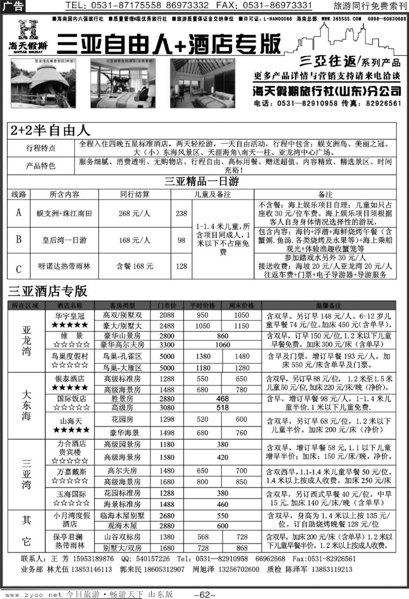 62p海天假期—自由人