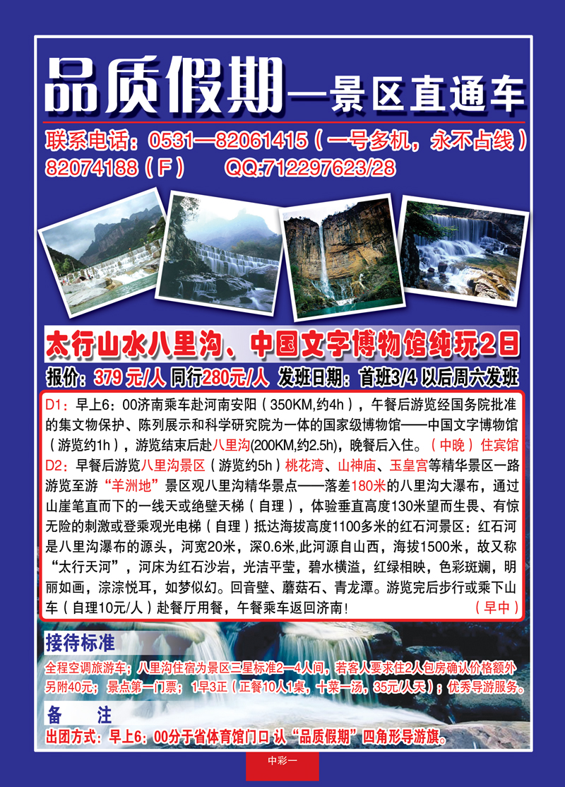 中彩一品质假期—景区直通车