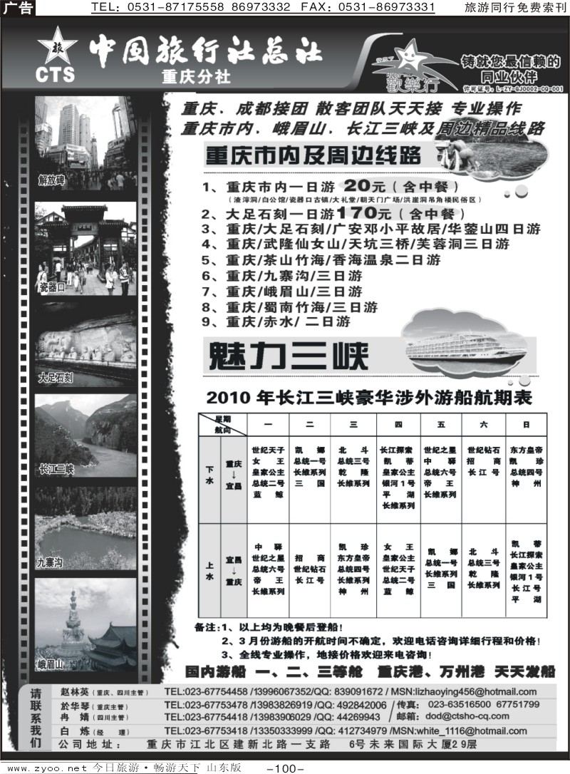 100p中国旅行社总社重庆分社