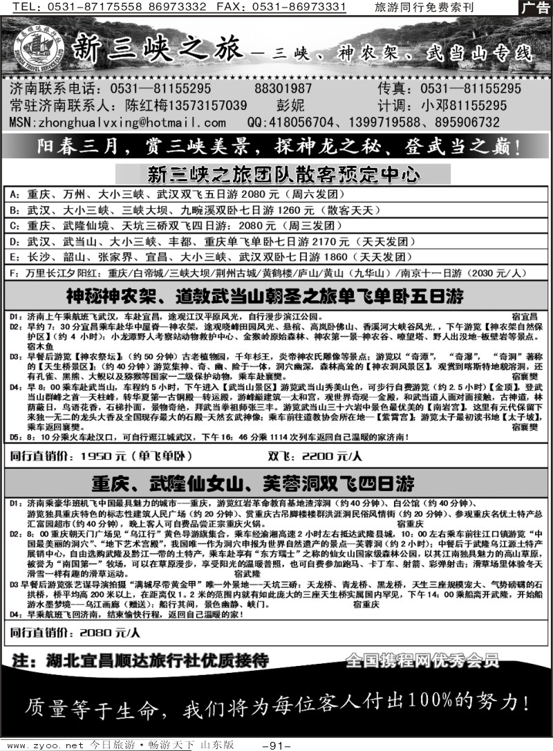 91p新三峡—宜昌顺达旅行社