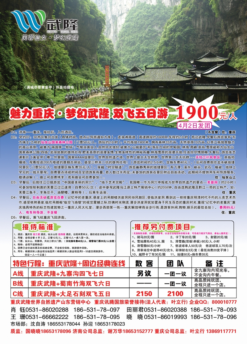 红册封二相约西部—重庆武隆