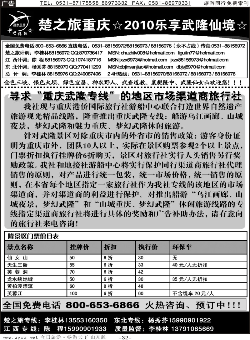 红册扉页32p原野风情—乐享武隆仙境