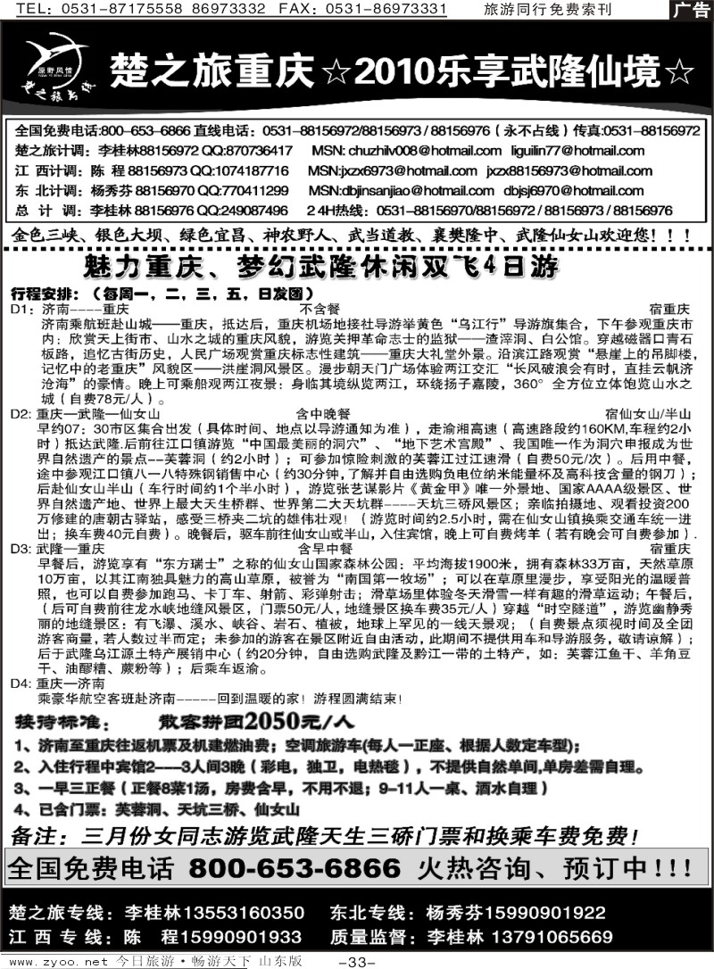 红册扉页33p原野风情—乐享武隆仙境