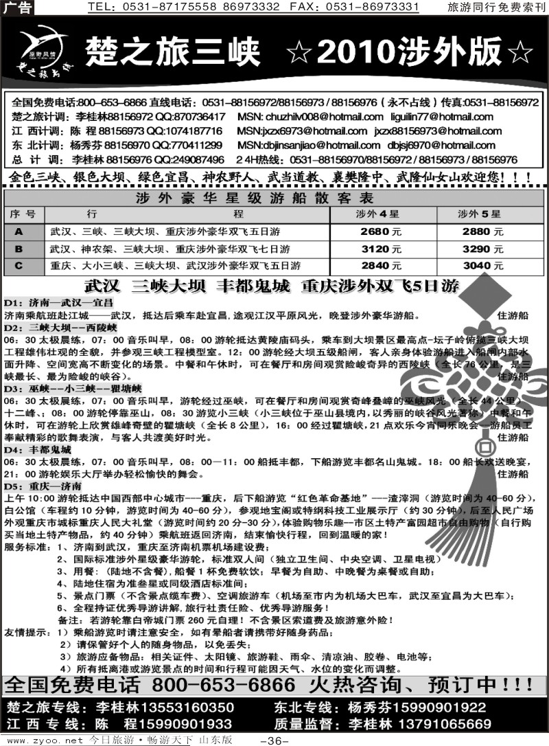 红册扉页36p原野风情—楚之游涉外游船
