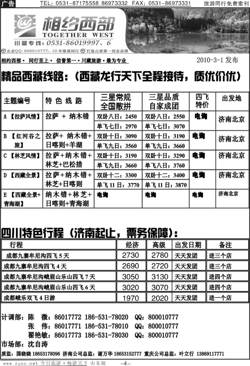 红册扉页4p相约西部—川藏专线