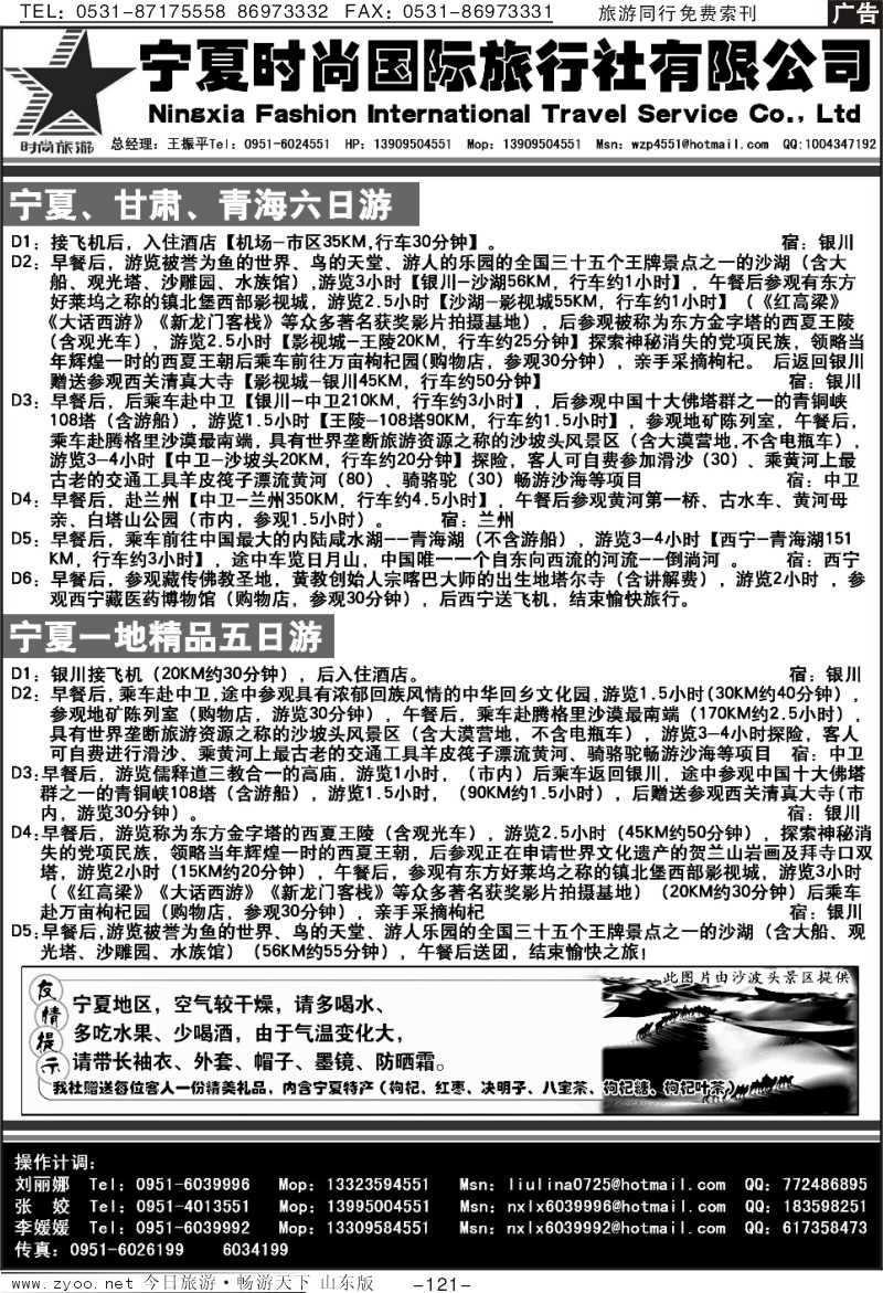 121p宁夏时尚国际旅行社