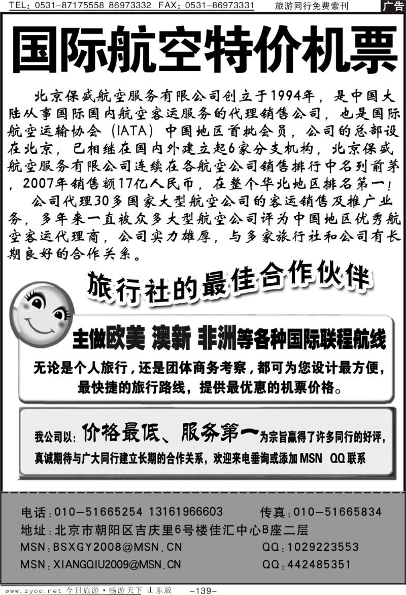 139p国际航空特价机票
