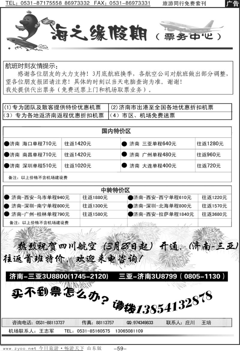 59p海之缘假期—票务