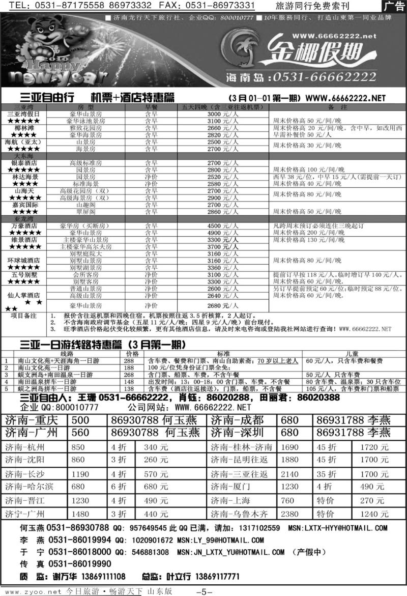 红册扉页5p龙行天下金椰假期—商旅