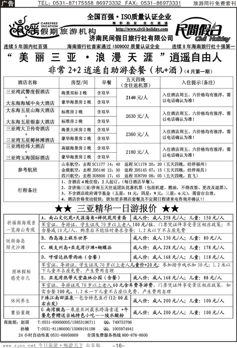 红册扉页16p海口民间假日—自由人