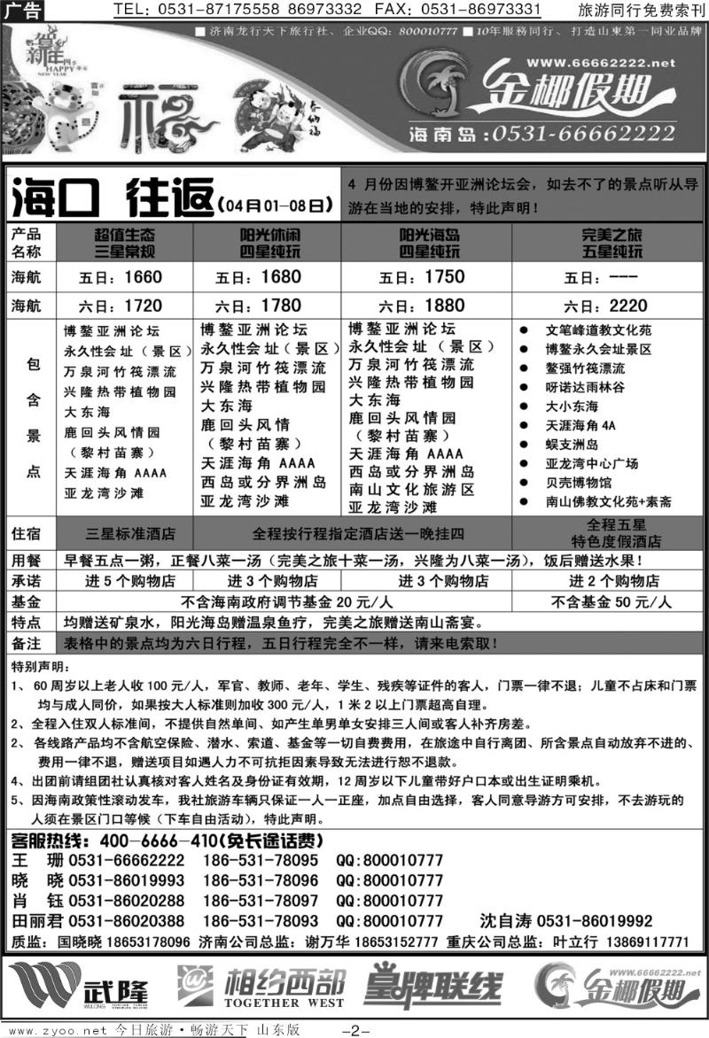 红册扉页2p龙行天下金椰假期—海南线